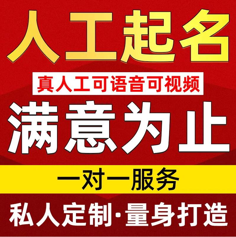  余江取名/改名 找田老师