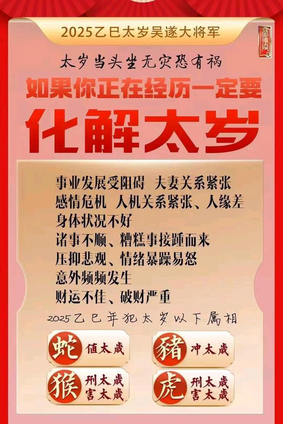  余江怎么化太岁-化太岁找田大师- 一对一人工解答